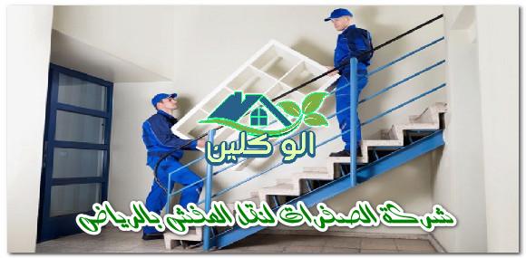 شركة الصفرات لنقل العفش بالرياض 0504778616 الو كلين شركة الصفرات لنقل العفش بالرياض