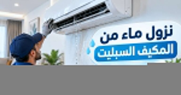 متى يحتاج مكيف الشباك تنظيفًا ومتى يحتاج صيانة؟ 2 متى يحتاج مكيف الشباك تنظيف أم صيانة - الو كلين